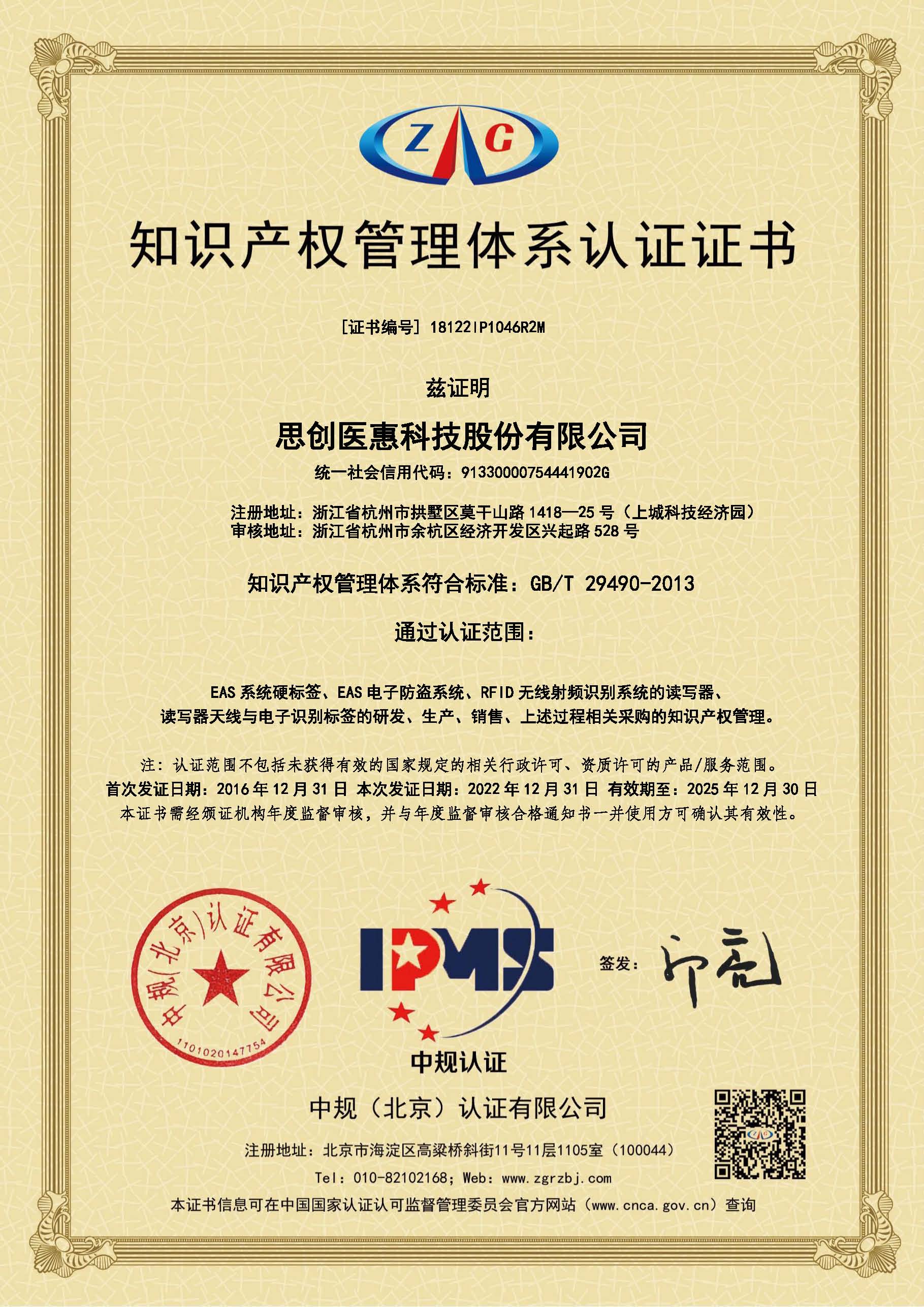 知识产权证书_(中文版）18122IP1046R2M-pg电子官网.jpg